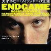 「完全なるチェス―天才ボビー・フィッシャーの生涯」「人生に必要な知恵はすべて幼稚園の砂場で学んだ」