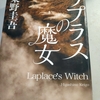 最近読んだ本📖´-東野圭吾Part⑤