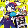 【ピザラジ】ハナビちゃんは遅れがちアニメ化記念「オーイシ加藤のおすすめ漫画」