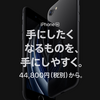 iPhoneSE第２世代登場から読み解く未来のビジョン