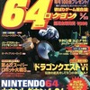 今64 ロクヨン 1996年2月23日号という雑誌にとんでもないことが起こっている？