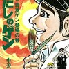 『はだしのゲン』は何を伝えたのか？作者・中沢啓治の想いと“麦の精神”とは