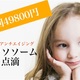 エクソソーム点滴の体験談
