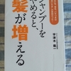 肌断食と湯シャン1年