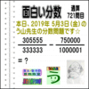 ［う山雄一先生の分数］【分数７２１問目】算数・数学天才問題［２０１９年５月３日］Fraction