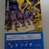 【読書便り】ひゃくはち（小説）