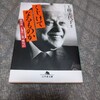 「くじけてなるものか」工藤美代子氏編著