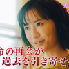 『夫の家庭を壊すまで』第9話 🟫 松本まりかさんの平穏な日々を奪わないで〜な回【ネタバレ】