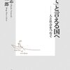 奥田知志・茂木健一郎「『助けて』と言える国へ」702冊目