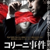 コリーニ事件　THE COLLINI CASE