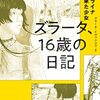 ウクライナから避難してきた（所持金16万円）、高校を卒業したばかりの女性が日本語で本を書いた。