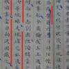 1617　大陸政権による琉球の日本への服属の公式承認 / 汝并琉球及琉球之私役属於汝亦皆吾天朝赦前事