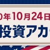 【オンラインセミナー】楽天証券主催　株式投資アカデミーYoutube配信予定