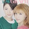 宝塚Graph 3月号