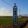 35日目　天塩町→雨竜町　すみれのトンカツ丼を食べる。