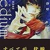 【読書感想】medium/相沢沙呼【推理小説】