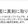 「Superfishが心配ですか？」と言ってたDELLがブーメラン