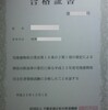  合格証書