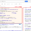 リスティング広告って何？アフィリエイト記事を書く前に。