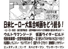 コミックマーケット93（冬コミ）　〜仮面特攻隊2018年号「テレビ特撮・時間帯変更史」大特集！・かいじゅう21・三毛猫ホームズ石立鉄男版・セーラームーンＲ1993・プリキュア全史ほか批評感想資料本多種委託