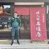 【健脚すぎる旅人さん登場！】