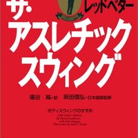 切り返し」について、世のプロたちは何と言っているか？：レッドベター