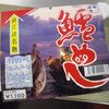 【今日の駅弁】鱈めし　￥1,100　株式会社ホテルハイマート