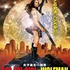 （たぶん）知られざる狼映画　5匹目　 「女子高生VS狼男」（2008）の巻