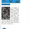 「幸福論」はタスク管理に通ず