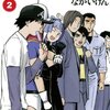 『第三世界の長井 ② 』"Daisan sekai no nagai." vol.2 by Nagai Ken（ゲッサン少年サンデーコミックススペシャル）ゲッサンSSCS, "SHONEN SUNDAY COMICS SPECIAL" 読了