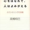 高橋和巳「心をはなれて、人はよみがえる」