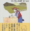 「東西ミステリーベスト100」投票10作品紹介・後編