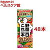 カゴメ「野菜一日これ一本」徹底検証！健康効果と選び方
