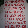 職場復帰期限まで残り２６４日　自転車ゴミ戦争再発　警官に説諭を受け、大家さんに土下座して謝る