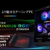 【レビュー】『G-Master Luminous RGB Z790/D4』のスペックや性能を調べてみた。ASUS AURA SYNCフル対応ゲーミングPC