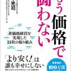 値下げが一番簡単だが
