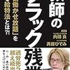  教育現場は「定額働かせ放題」ブラック残業の実情を本に - 朝日新聞(2018年8月27日)