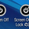 毎日決まった時刻にAndroidの画面をオフする方法