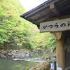 【小原温泉】日帰り入浴完全ガイド（温泉ソムリエのおすすめ４選）