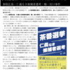 岩手県紫波町の村上みさと元新選組町議に対する党内「性加害」問題と新選組・民民の「二大マッチョ政党化」現象