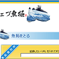 ウェブ魚拓とは ウェブの人気 最新記事を集めました はてな ウェブ魚拓とは ウェブの人気 最新記事を集めました はてな