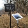   九鬼山〜倉岳山〜御前山