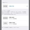 iPhone X 64GBを128GB相当に　iCloudストレージを追加して正解でした