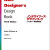  「The Non-Designer's Design Book」はエンジニア必読の書籍だった