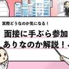 【面接に手ぶらはあり？】絶対に持つべき持ち物リストを解説！