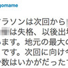 ついに「アレやったら失格」のレースが登場。