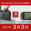 NINTENDO Switch プレゼンテーション2017感想