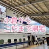 ひとり旅の帰り道、新幹線で衝撃の光景…