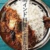 インドカレー：シリバラジ