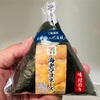 「味付のりおにぎり 海老マヨネーズ」〜後継か、それとも反乱か、味付け海苔で挑む、最も完成された刺客